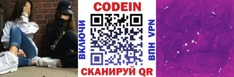Кодеин Purple Drank  Купить где  Октябрьск 